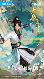 Jiu Chen Fengyun Lu (The Legend of Yang Chen)