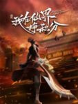 Wo Zai Xian Jie Zheng Ji Fen (Leveling up in a Fantasy World) E40