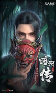 Anhe Zhuan (Legend of Assassin)