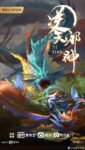 Nitian Xie Shen (Against the Gods) E30