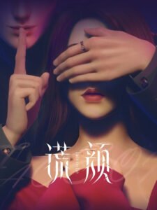 Huang Yan (Face on Lie)