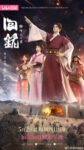 Hui Ming: Fenghuo San Yue (Back to the Great Ming) E16