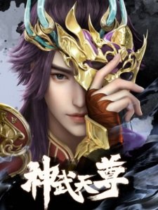 Shen Wu Tianzun (The Legend of Sky Lord)